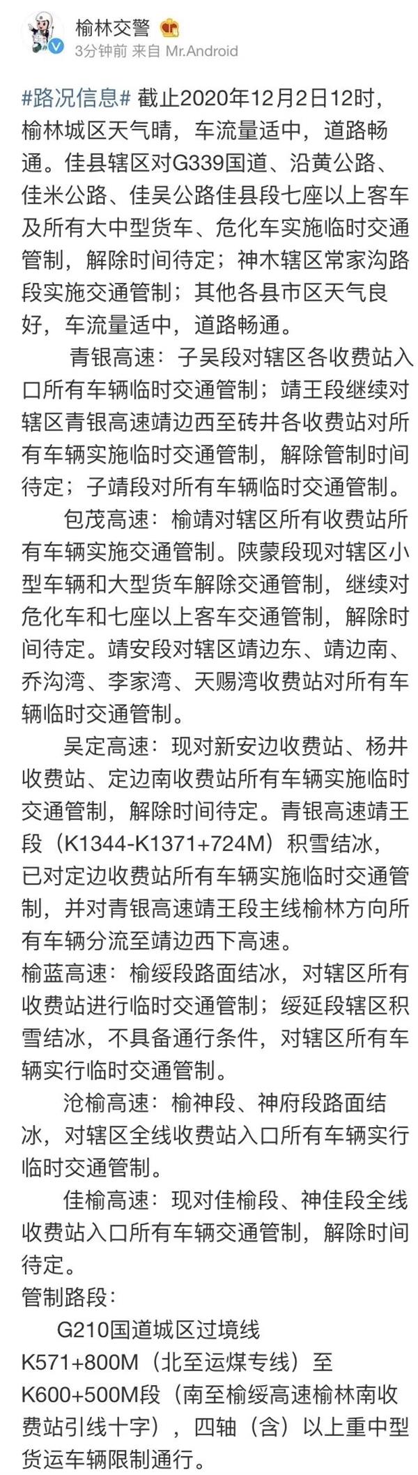 榆林最新路况信息：多条高速入口全线封闭！