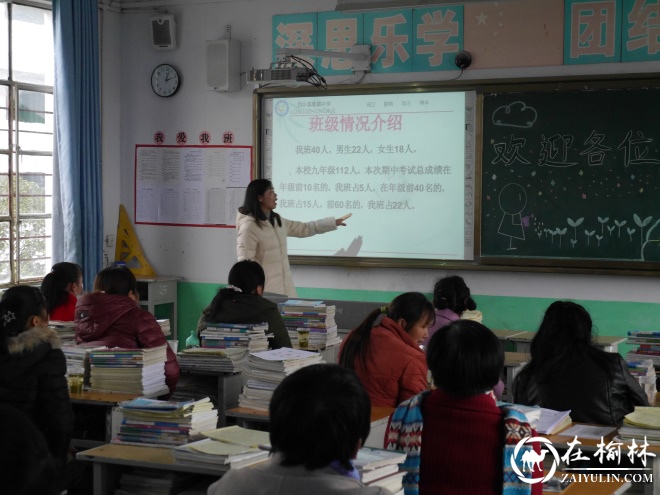 汉中市西乡县隆基中学召开全校学生家长会