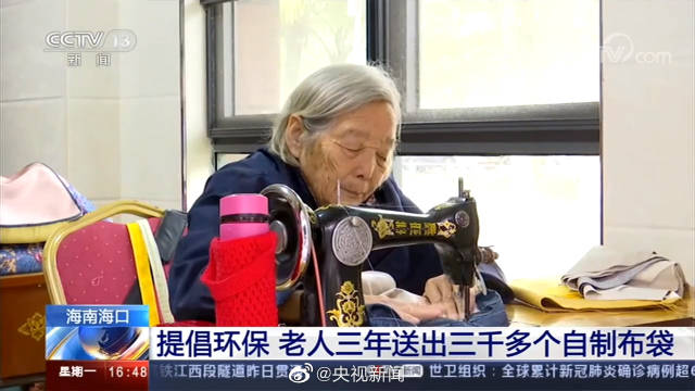 海口83岁赵月英3年做3000多个环保布袋免费送出：环保兴亡，匹夫有责