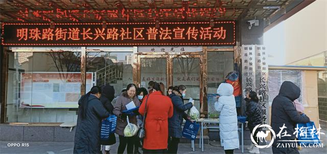 榆阳区明珠路街道：国家宪法日，普法在行动