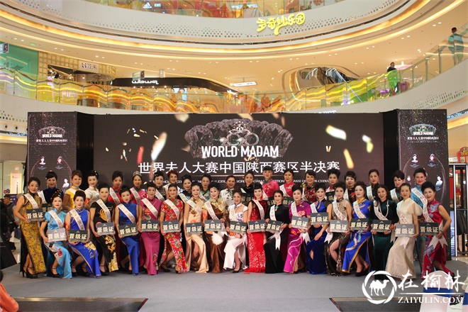 2020世界夫人大赛陕西赛区复赛成功举办，40名晋级选手蓄势冲冠