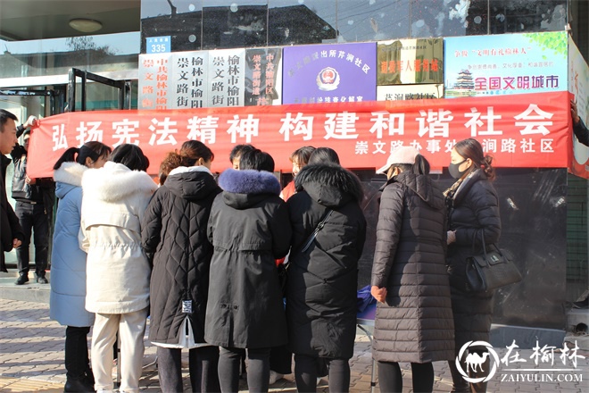 崇文办芹涧路社区组织开展宪法宣传“宪法进社区”活动