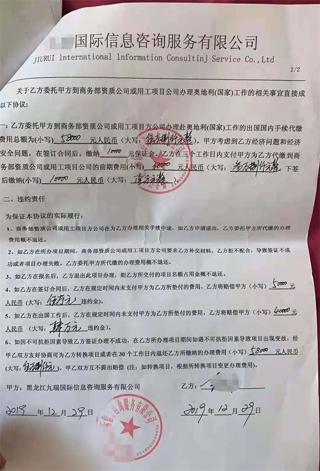 出国挣钱不成反被骗，牡丹江9人被骗44.4万元
