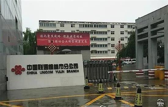 电信榆林分公司将联通榆林分公司推上被告席 原因竟是……