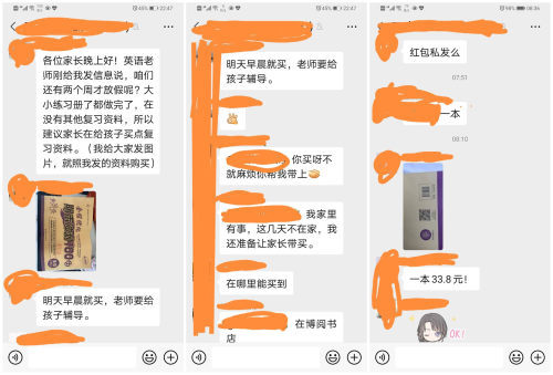 定边县第五小学一英语教师变相推销教辅资料被处理