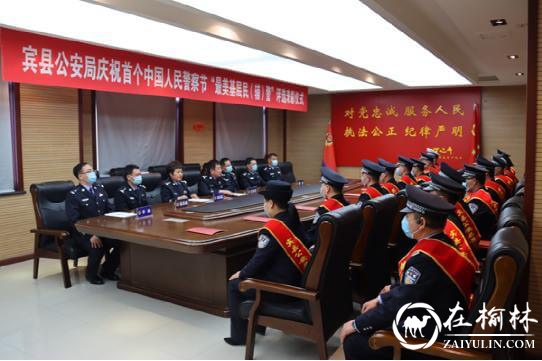 首个中国人民警察节到来，宾县公安局多形式庆祝