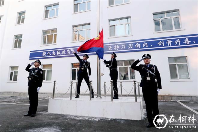 庆祝首个中国人民警察节，哈尔滨市公安局隆重举行升警旗仪式