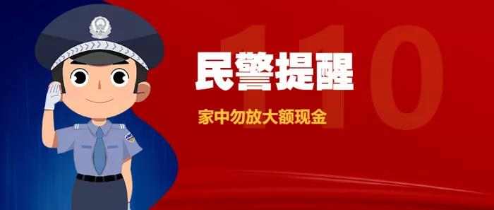 年关将至，绥德警方提醒您：捂紧口袋，揣好手机，小心扒窃！