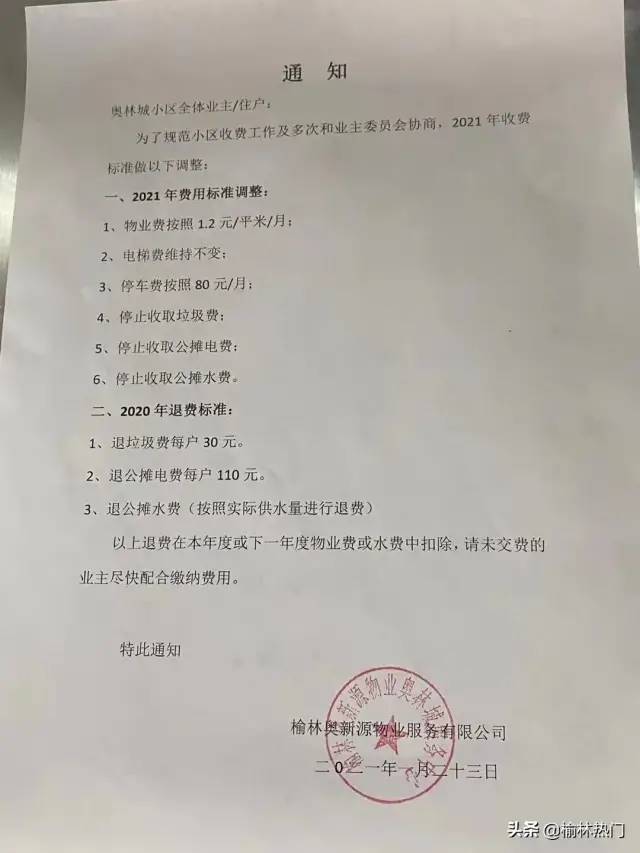 榆林高新区奥林城小区停止收公摊水电费用