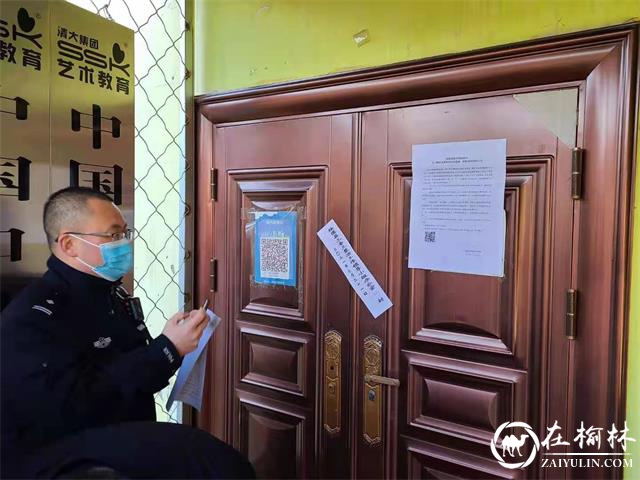 疫情防控无死角！绥德公安为校外培训按下“暂停键”