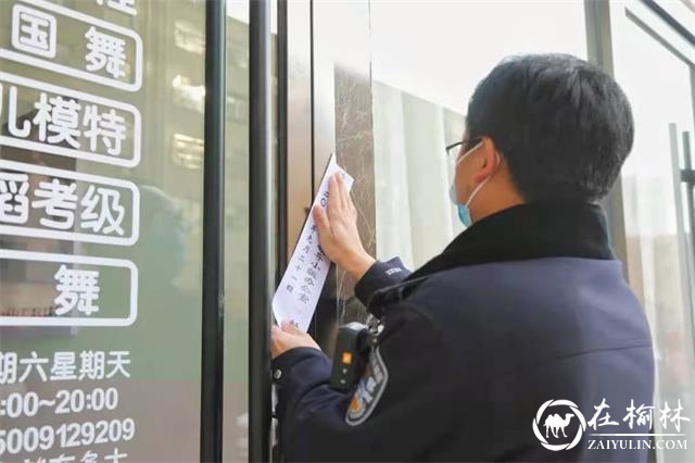 疫情防控无死角！绥德公安为校外培训按下“暂停键”