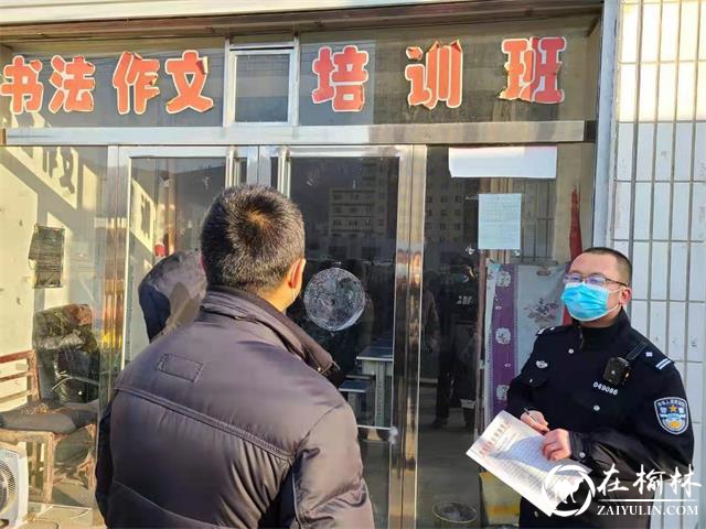 疫情防控无死角！绥德公安为校外培训按下“暂停键”