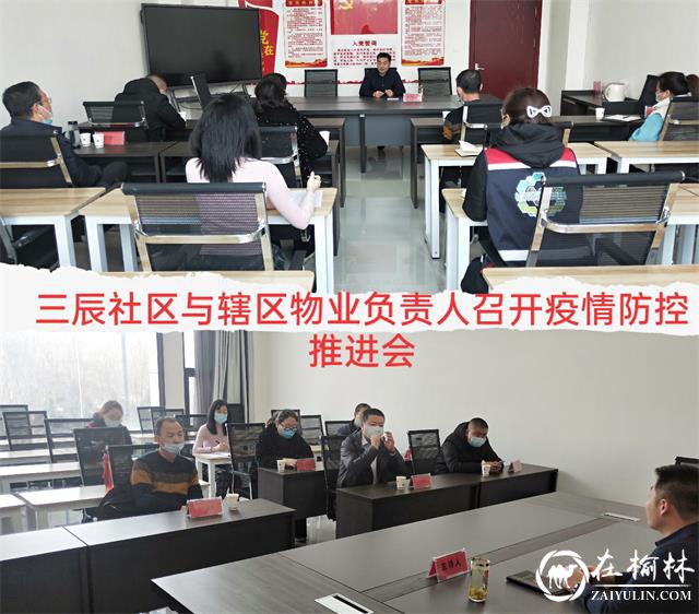 明珠路街道办三辰社区：齐心合力 履职尽责 当好防疫排头兵