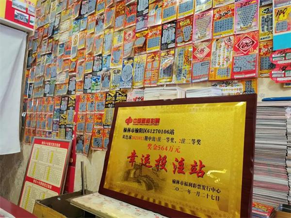 榆林彩民喜中双色球一等奖564万元