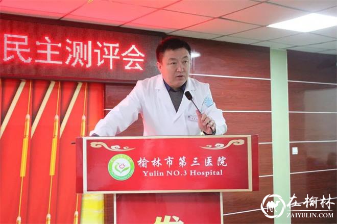 榆林市第三医院召开2020年度中层干部述职述廉大会