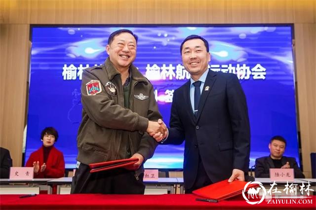 “榆林旅投×榆林航空运动协会”融合众创入驻签约仪式举行