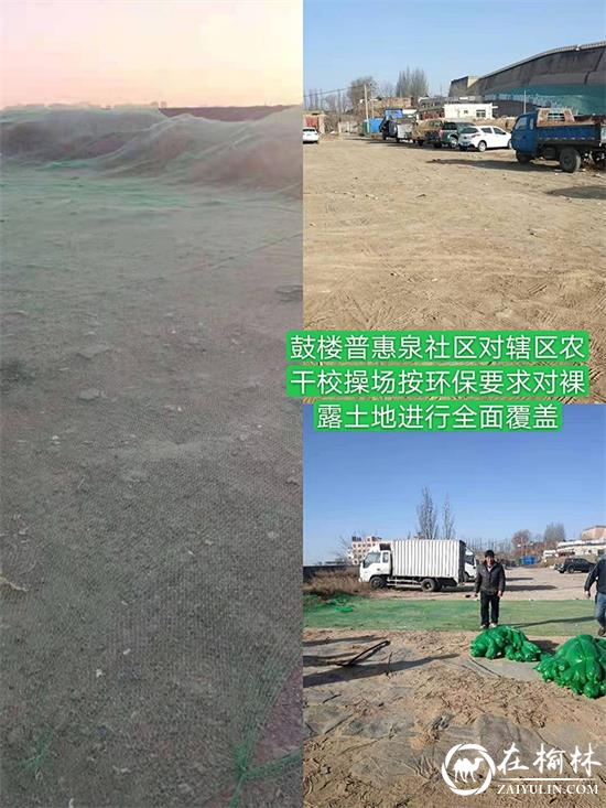 鼓楼街道办普惠泉社区：落实裸露土地治理，助力生态环保建设