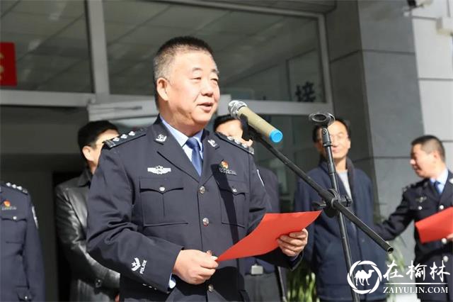 绥德县公安局举行四十里铺派出所、交警中队合署办公暨新址启用仪式