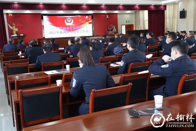 讲好警察故事，发好公安声音——绥德县公安局召开2021年新闻舆论宣传工作会