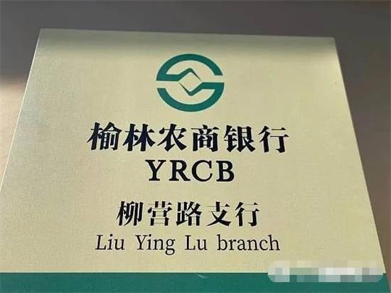 榆林一男子莫名被担保25万贷款，向榆林农商银行反映多年未果
