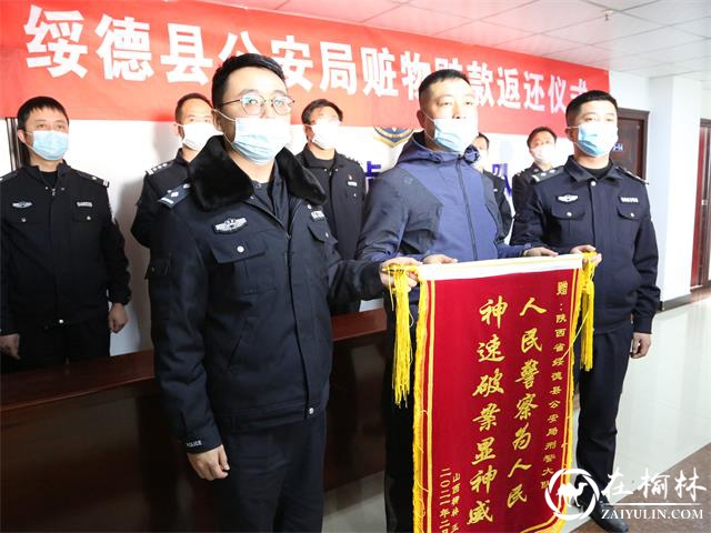 绥德县举行赃物赃款集中返还 价值40余万赃物赃款返还