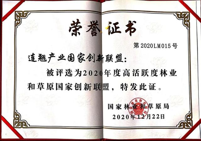 山西省“连翘产业国家创新联盟”被评为2020年度高活跃度林业和草原国家创新联盟