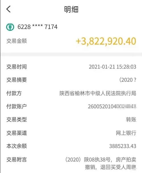 榆林一市民382万余元竞拍商铺成功，钱莫名被榆林中院退回