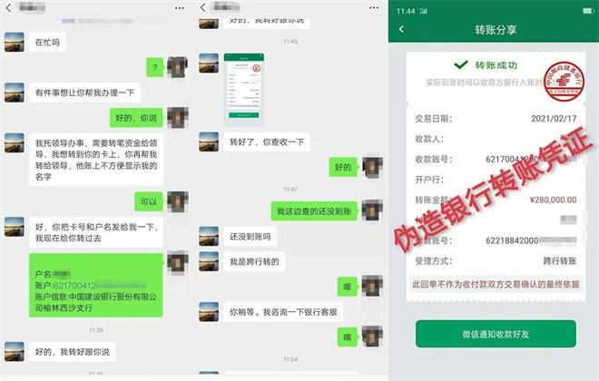 榆林一国企女职工被人冒充企业“领导”诈骗63万