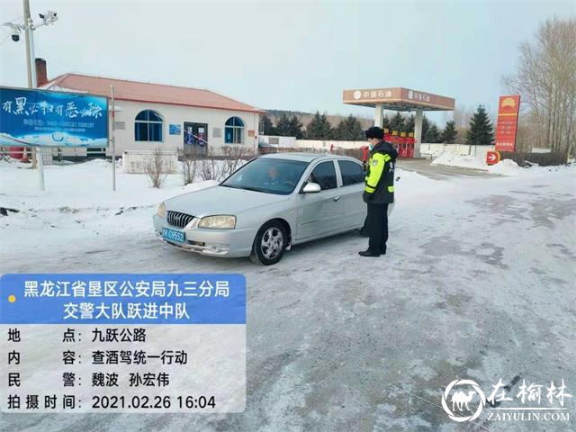 黑龙江垦区九三公安分局交警大队加强元宵节道路交通安全管理