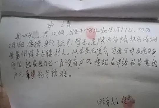自小随父母外出生活，清涧两兄弟“黑户”二十多年