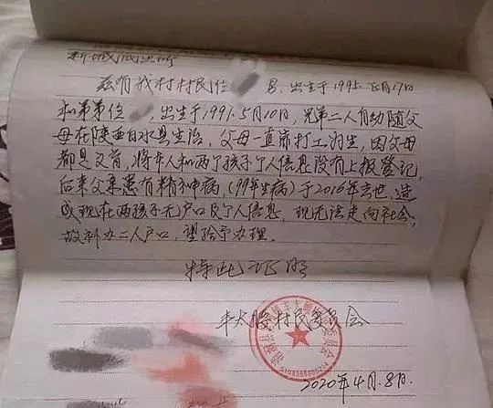 自小随父母外出生活，清涧两兄弟“黑户”二十多年