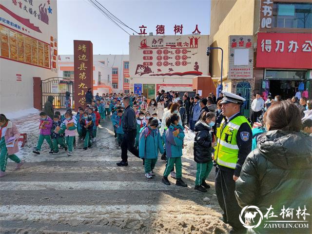 开学季，榆林靖边交警“护学岗”再启航点亮校园“安全灯”