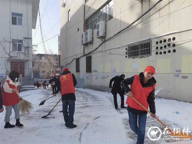 榆阳区崇文路街道办芹涧路社区扫雪除冰暖人心