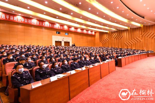 靖边县公安局召开2021年全县公安工作暨党风廉政建设会议