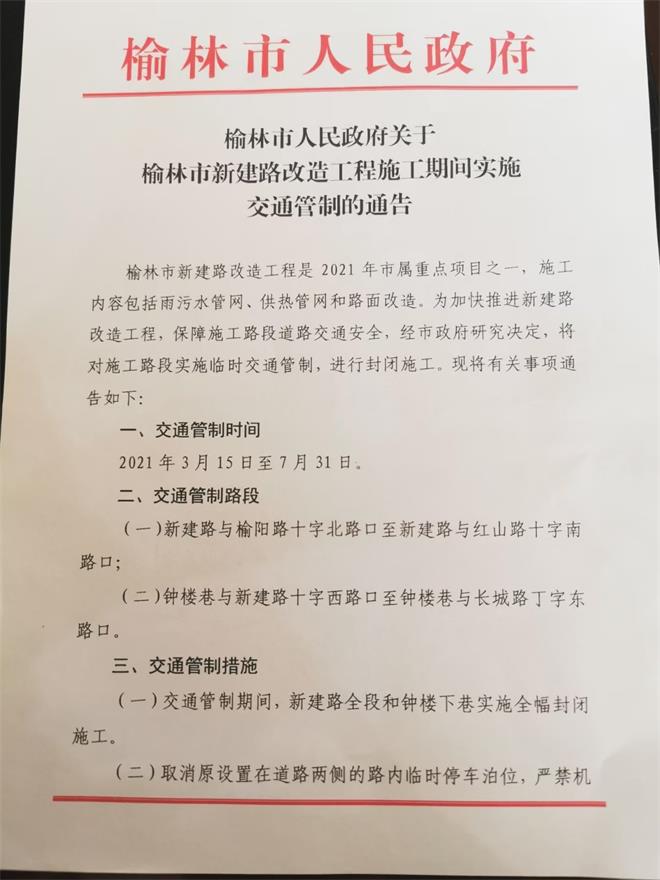 榆林二街改造工程启动，封闭施工四个半月
