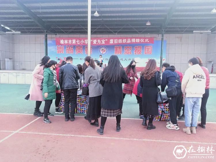 榆林市第七小学举办“学雷锋 爱为宝”衣物捐赠活动