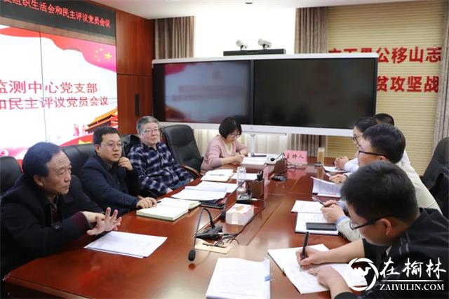 榆林市扶贫信息监测中心2020年度组织生活会圆满完成