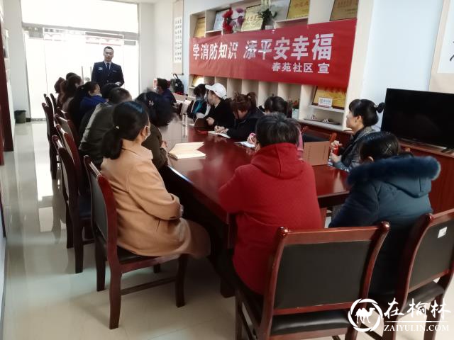 崇文办春苑社区开展“学消防知识 添平安幸福”消防科普知识宣传活动