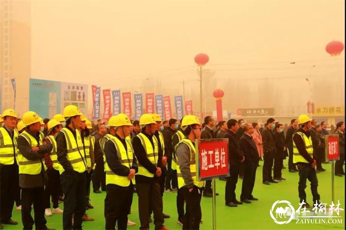 米脂县2021年第一批重点建设项目集中开工