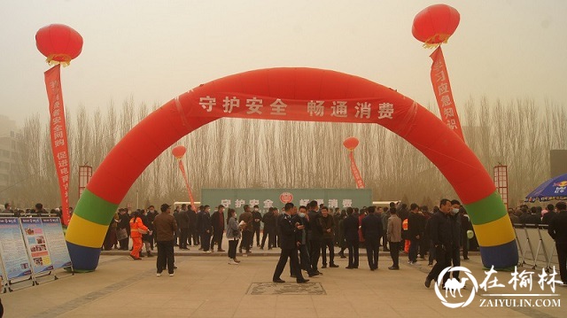 靖边公安积极开展“3.15”集中宣传活动