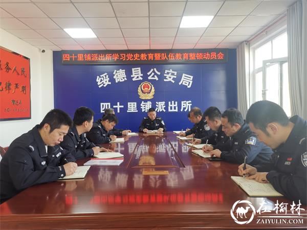 绥德公安扎实开展队伍教育整顿全警政治轮训工作