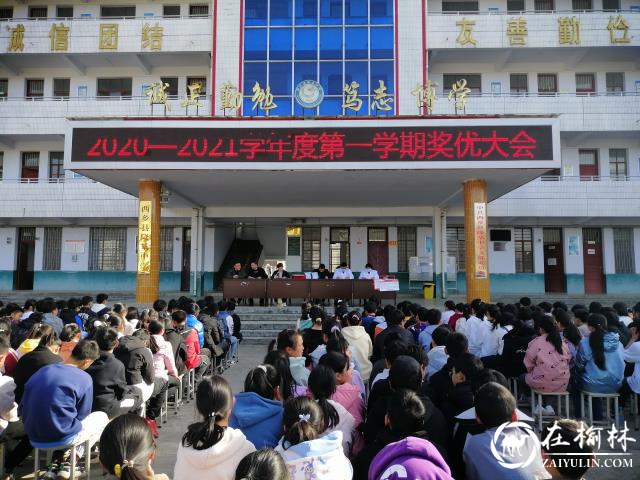 汉中市西乡县隆基中学隆重举行新学期表彰大会