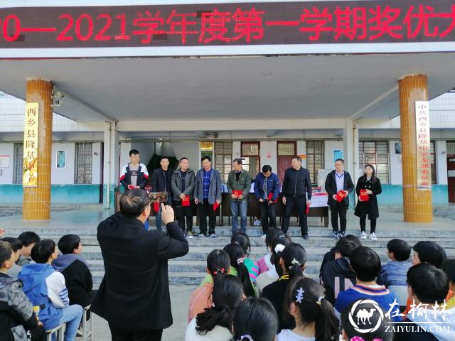 汉中市西乡县隆基中学隆重举行新学期表彰大会