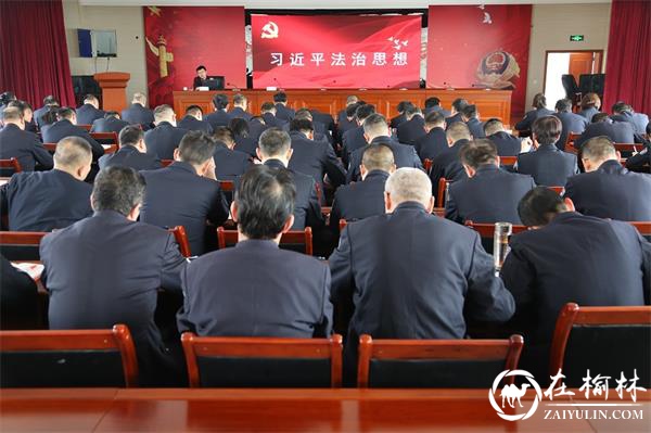 绥德公安举办“习近平法治思想”专题讲座
