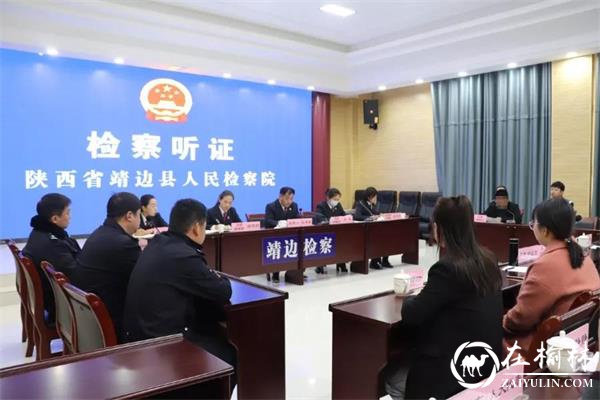 靖边县人民检察院：传递检察温情 彰显司法公正