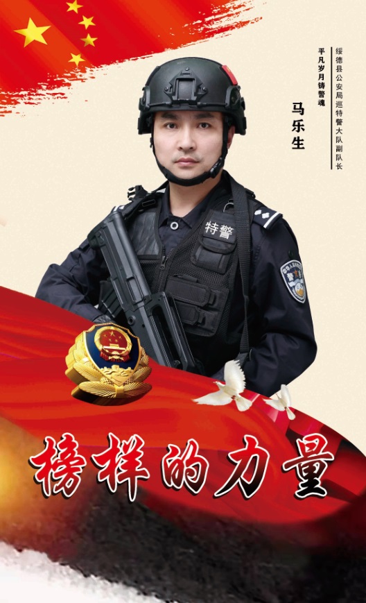 绥德公安马乐生：平凡岁月筑警魂 对党忠诚谱华章
