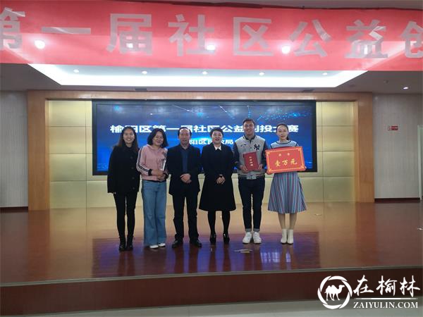 建业路社区项目荣获榆阳区首届社区公益创投大赛三等奖！