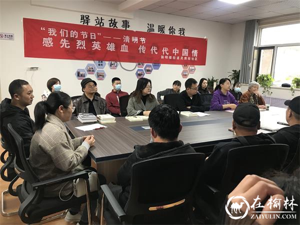 灵秀街社区开展“感先烈英雄血，传代代中国情”清明节活动