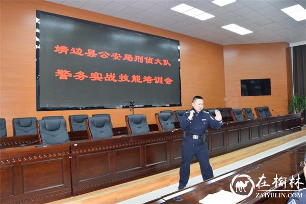 靖边公安刑侦大队组织开展警务实战技能培训会