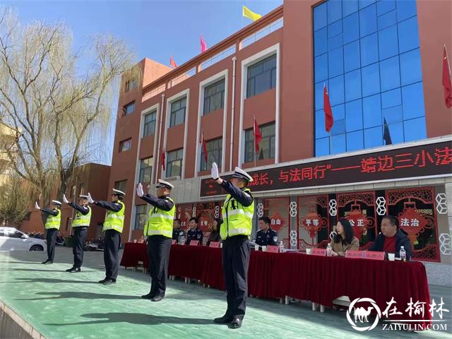 靖边交警走进校园开展“全国中小学生安全教育日”活动